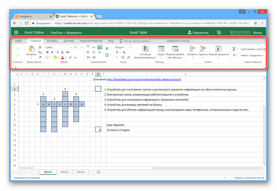 Процесс просмотра XLSX-файла на сайте Microsoft Excel Online