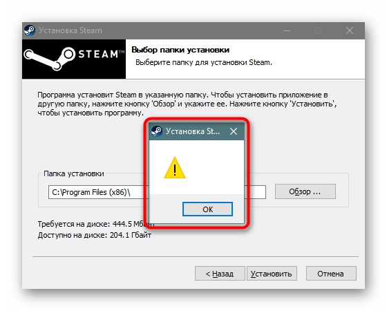 Пустая ошибка при установке клиента Steam