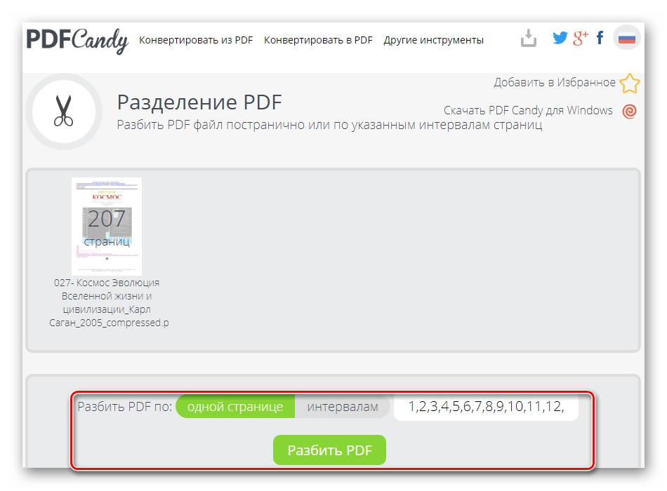 Разделение PDF на сайте PDF Candy