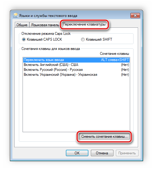 Смена сочетаний клавиш в Windows 7