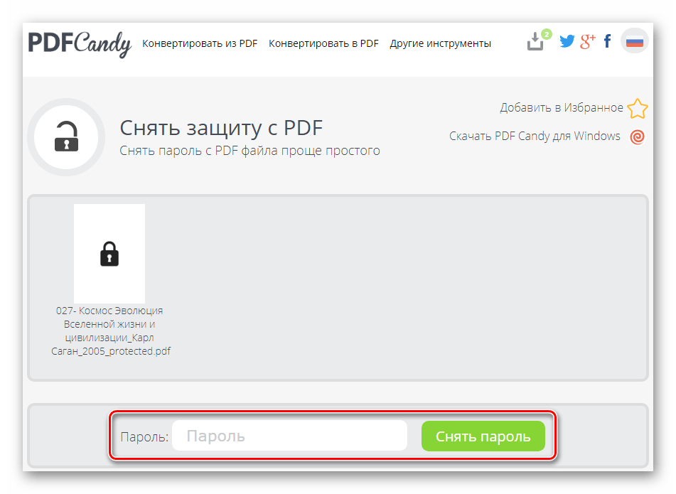 Снятие защиты с документа на сайте PDF Candy