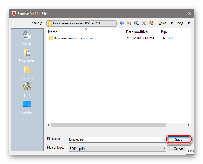 Сохранение файла ПДФ в стандартном проводнике Windows