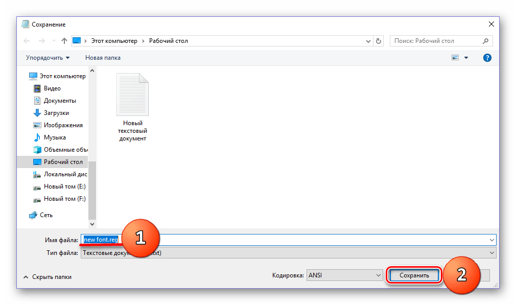 Сохранение файла регистра через Блокнот на Windows 10