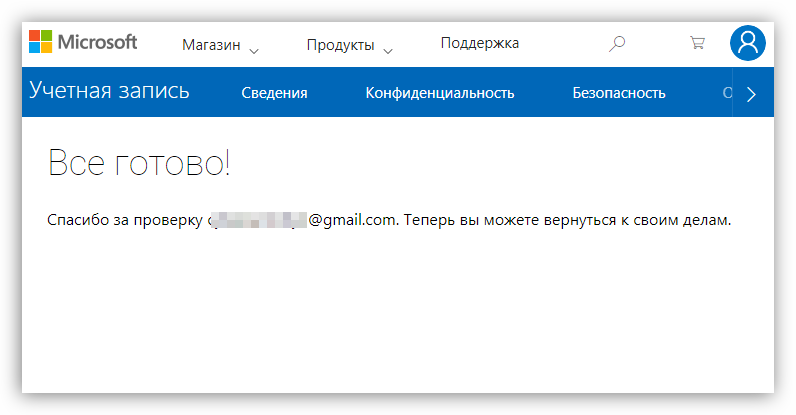 Soobshhenie ob uspeshnom podtverzhdenii adresa e%60lektronnoy pochtyi na sayte Microsoft