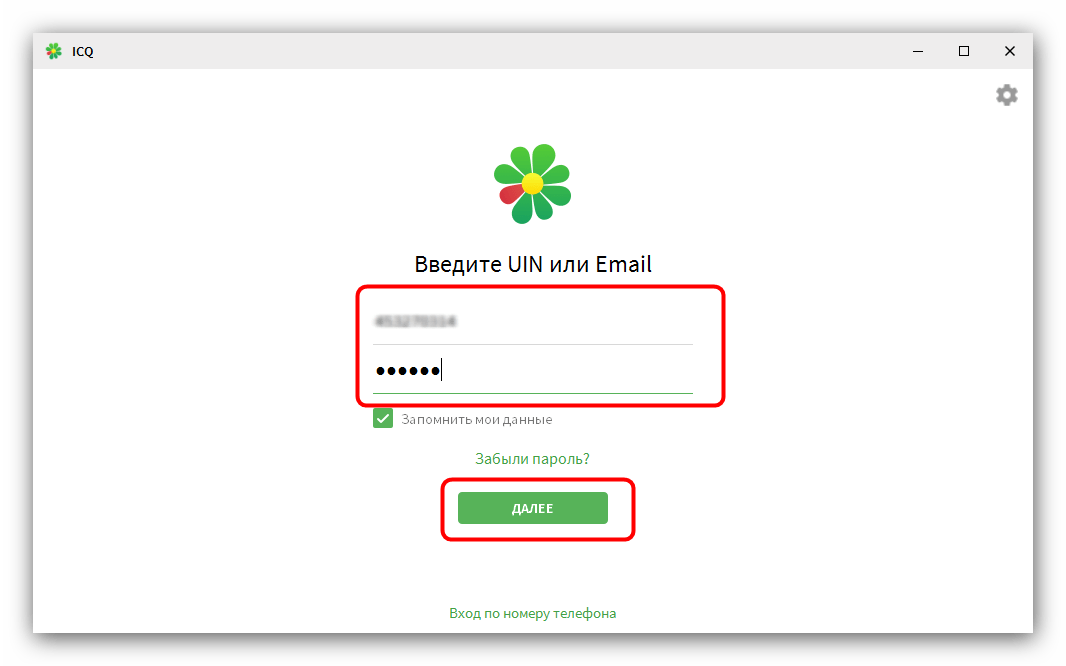 Совершить вход в существующий аккаунт для установки ICQ на компьютер