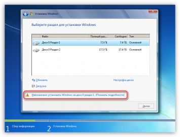 Windows 7 проблема с диском