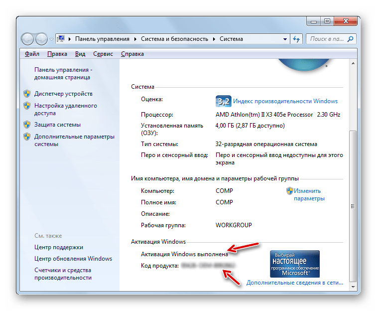 Сведения об активации операционной системы в окне свойств продукта в Windows 7