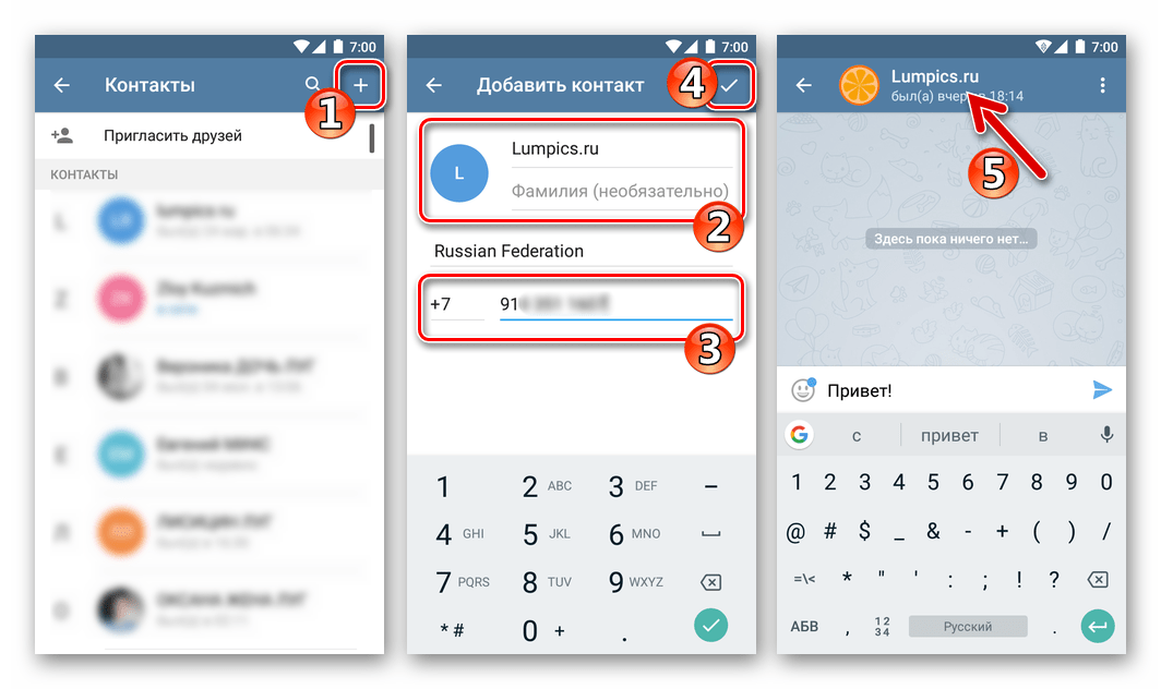 Telegram для Android добавление контакта вручную по номеру телефона