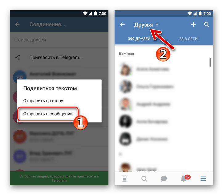 Telegram для Android отправка сообщения-приглашения через соцсети
