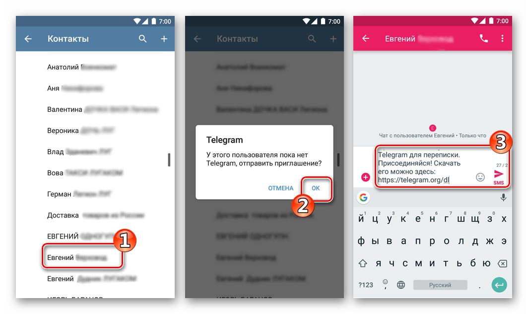 Telegram для Android приглашение в мессенджер через SMS