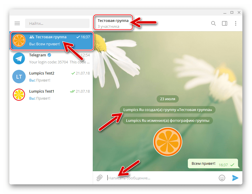 Telegram для PC Windows Групповой чат создан - начало обмена информацией