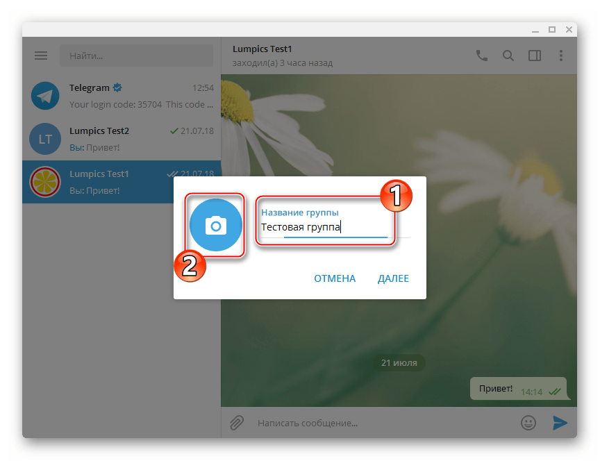 Telegram для PC Windows создание группы - ввод имени и выбор аватарки
