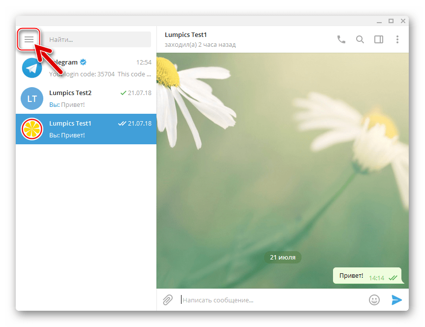Telegram для PC Windows вызов главного меню