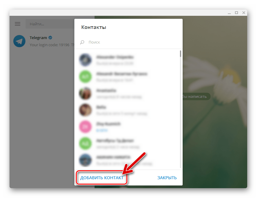 Telegram для ПК Windows Добавить контакт вручную