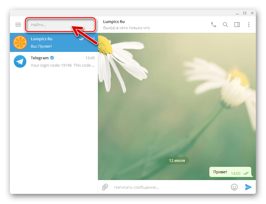 Telegram для ПК Windows Поле поиска приложения