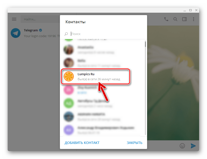 Telegram для ПК Windows Вручную добавленный контакт в перечне