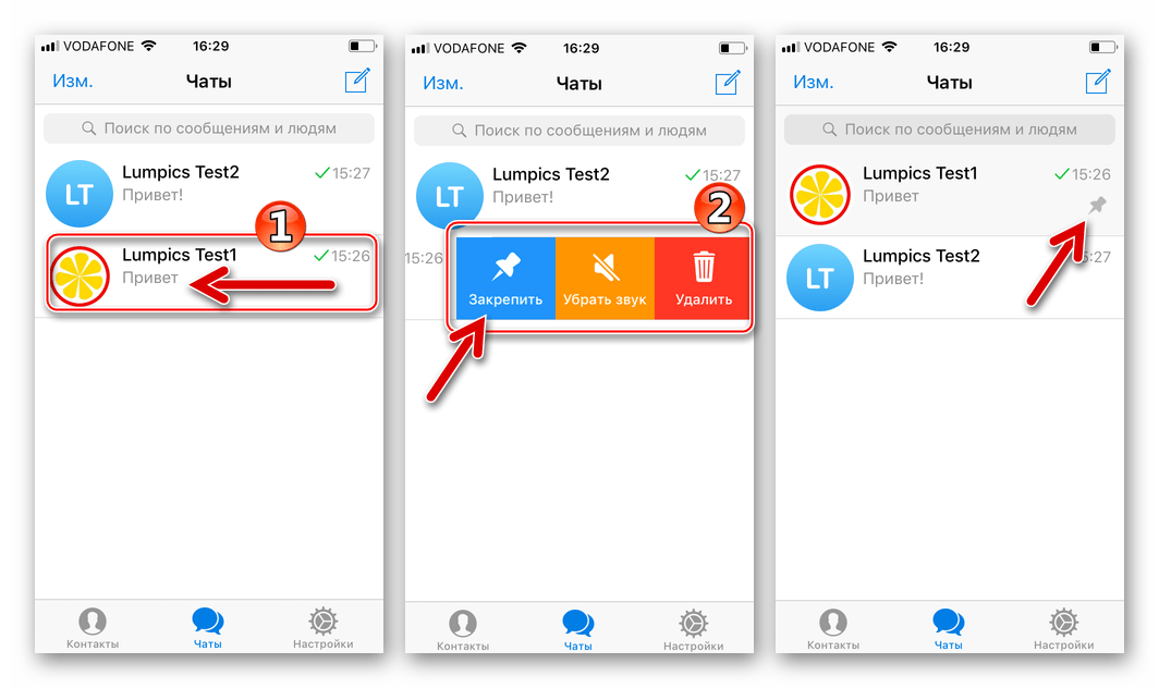 Telegram для iOS удаление и закрепление диалогов в перечне Чаты