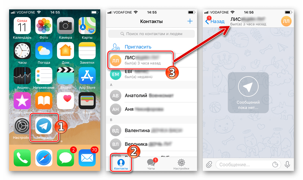 Telegram для iPhone модуль Контакты в приложении