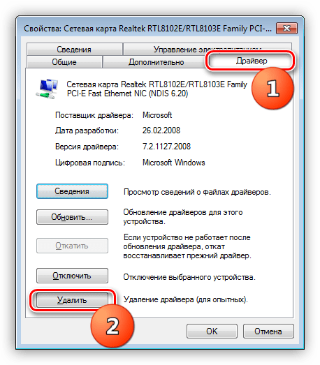 Удаление драйвера сетевого устройства в Windows 7