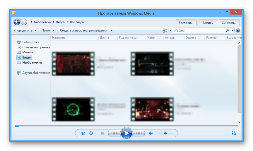 Успешно добавленные фильмы в Windows Media Player