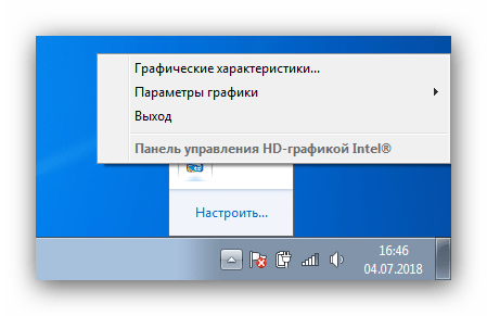 Утилита igfxtray.exe на панели уведомлений Windows