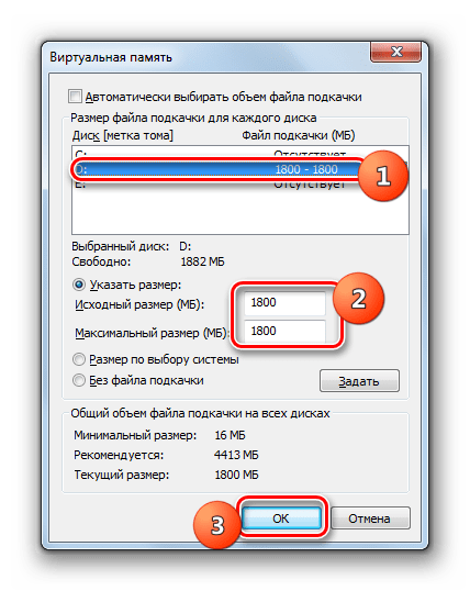 Увеличение размера файла подкачке в окне Виртуальная память в Windows 7