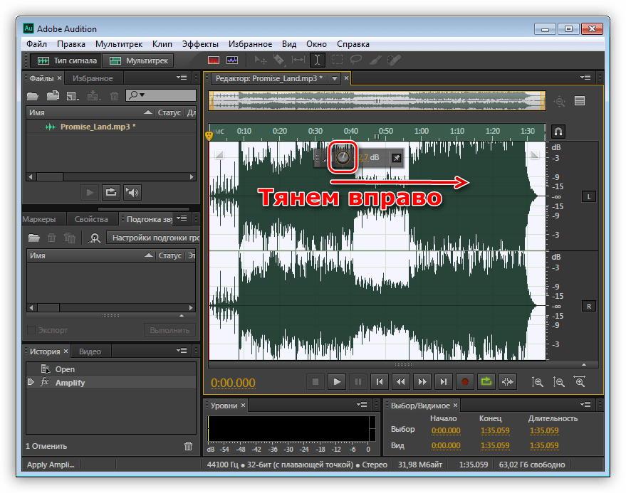 Увеличение уровня громкости звука в программе Adobe Audition