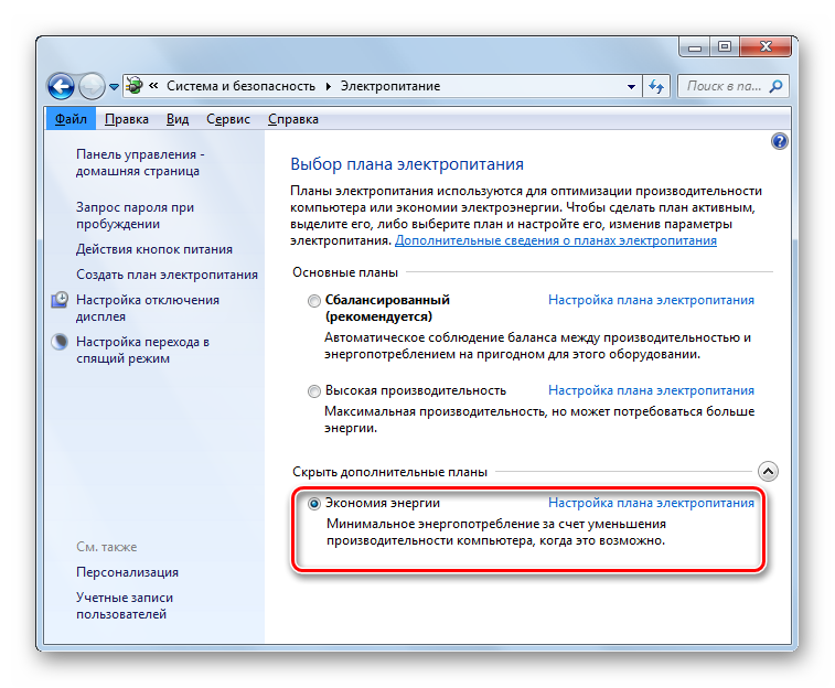 Включение экономии электроэнергии в разделе Электропитание Панели управления в Windows 7