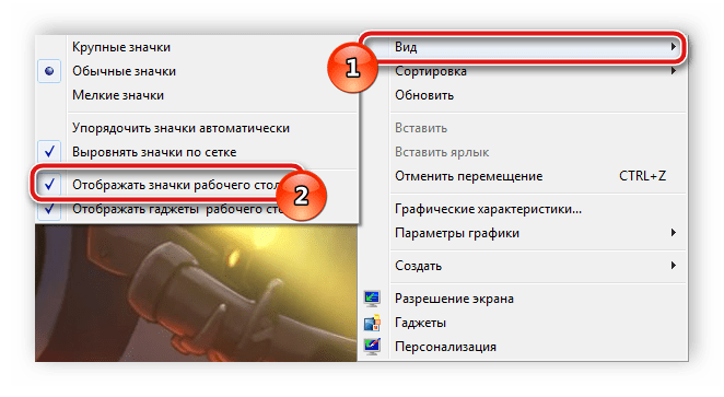 Vklyuchenie otobrazheniya znachkov rabochego stola v Windows 7