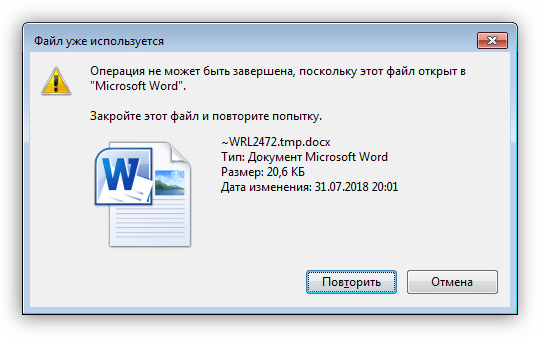 Внешний вид ошибки при удалении файла в Windows 7