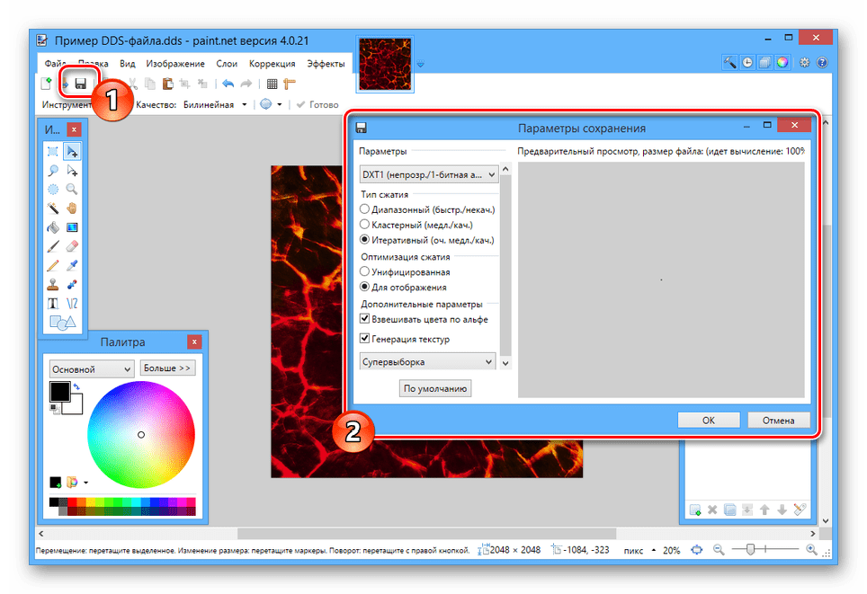 Возможность сохранения DDS-файла в программе Paint.NET