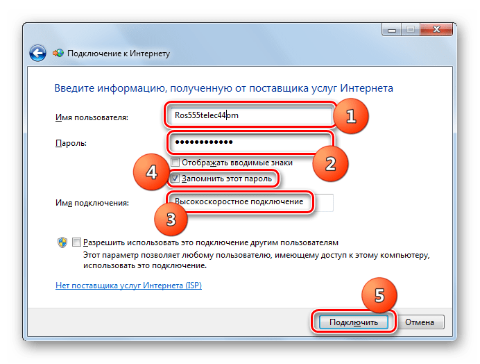 Ввод данных поставщика услуг для подклюения к интернету в окне подключения к интернету в Windows 7