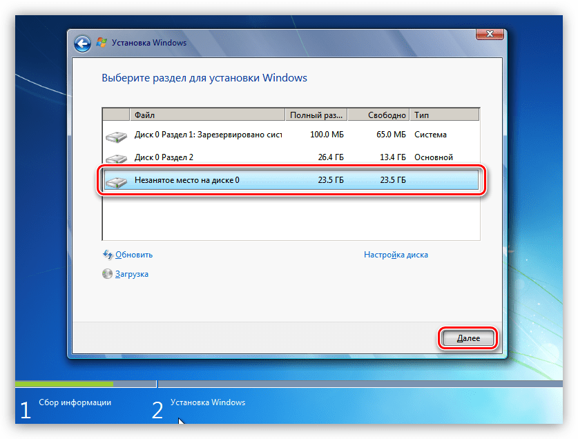 Выбор неразмеченного пространства на жестком диске для установки Windows 7