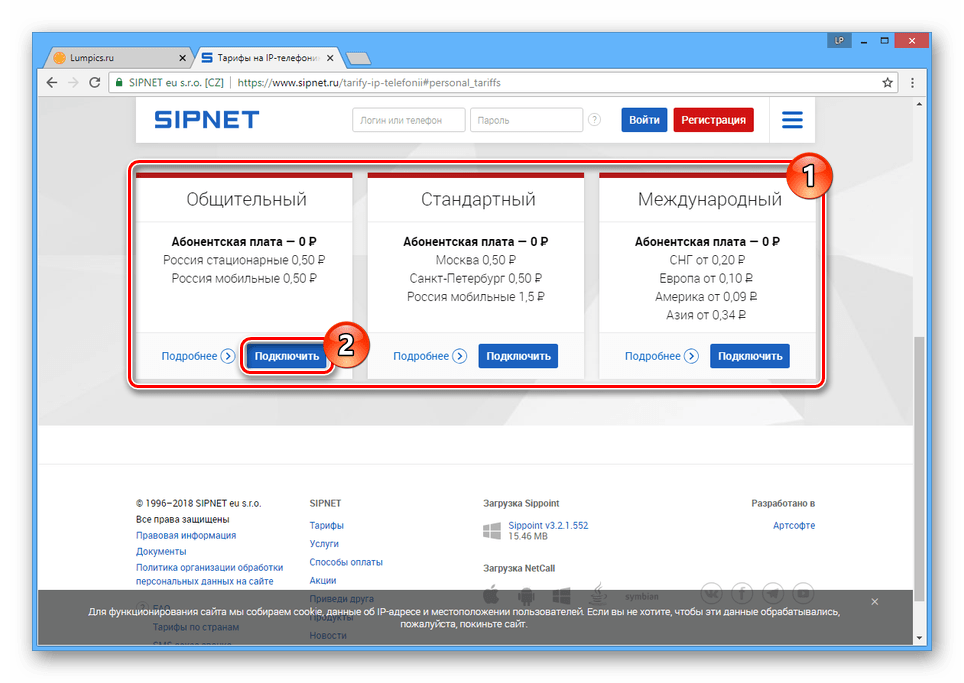 Выбор оптимального тарифа на сайте SIPNET