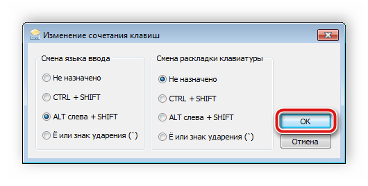 Выбор сочетания клавиш для переключения клавиатуры Windows 7