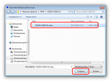 Чем открыть файл dmp