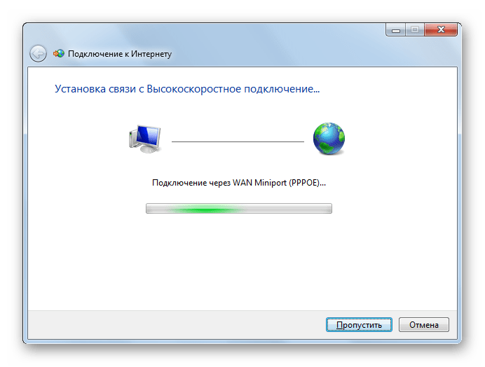 Выполнения подключения к интернету в Windows 7