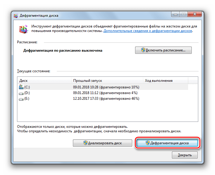 Запуск дефрагментации жесткого диска с помощью системной утилиты в Windows 7