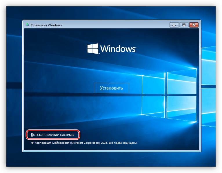 Запуск средства восстановления системы в Windows 10