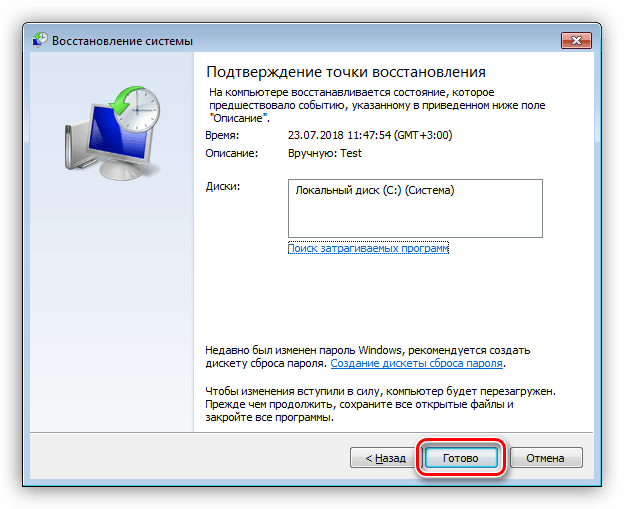 Запуск восстановления системы в Windows 7