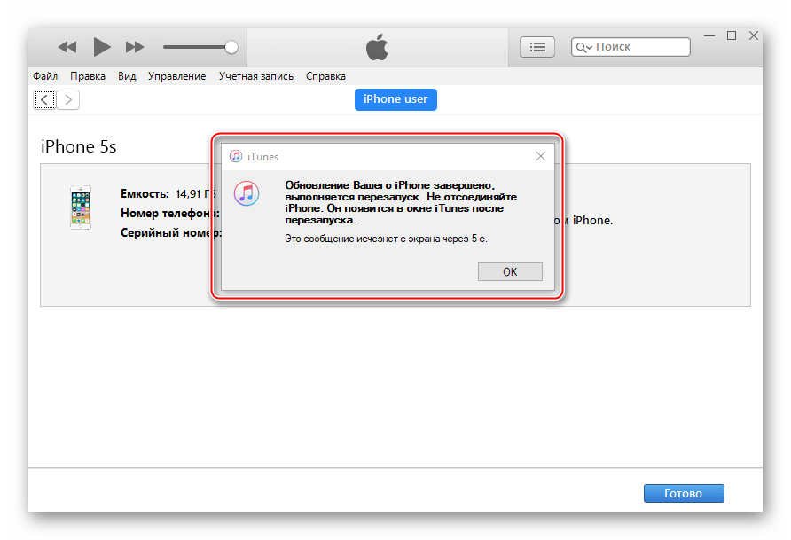 iTunes перезапуск девайса после установки обновления iOS