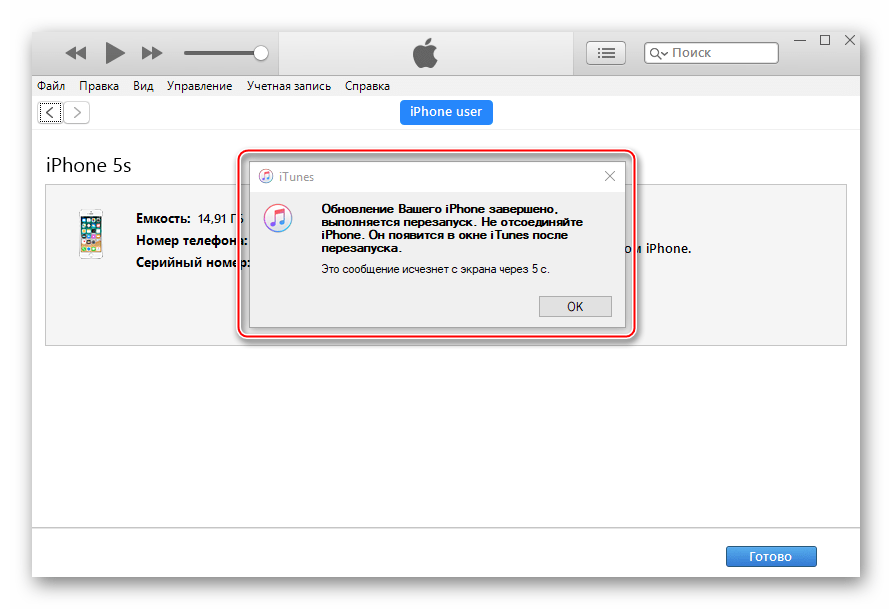 Обновить телефон через. Обновление прошивки через айтюнс. Обновление телефона через айтюнс. Обновление айфон через айтюнс. Как обновить айфон 5 через ITUNES.