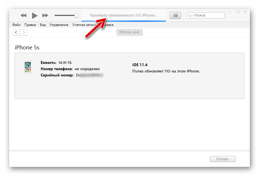 iTunes процесс установки обновленной прошивки iOS