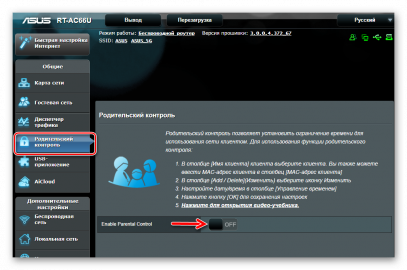 Настройка родительского контроля на роутере asus