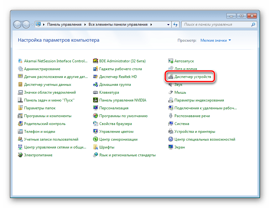 Диспетчер устройств в ОС Windows 7