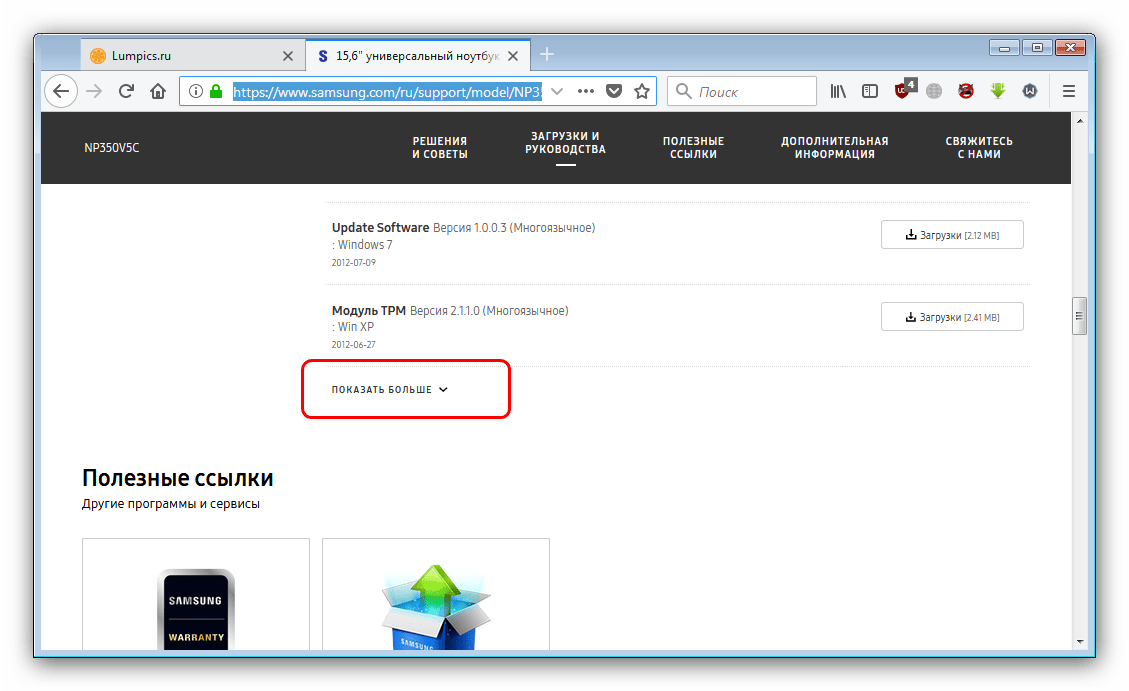 Доступ к остальным драйверам на официальном сайте Samsung np350v5c