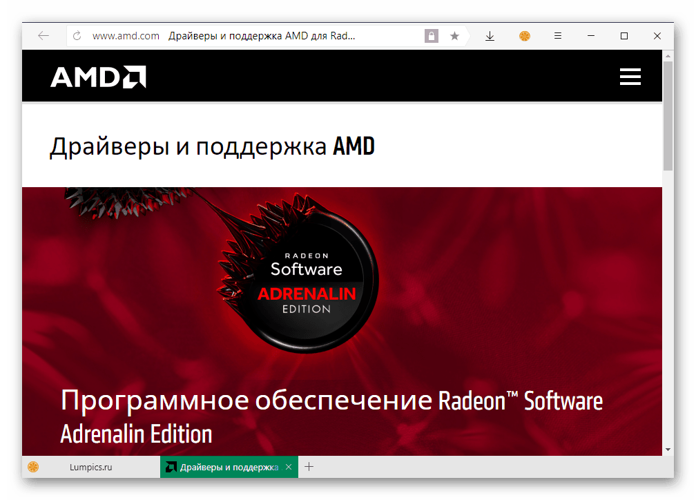 Glavnaya stranitsa ofitsialnogo sayta AMD dlya skachivaniya drayvera ati radeon hd 2600 pro