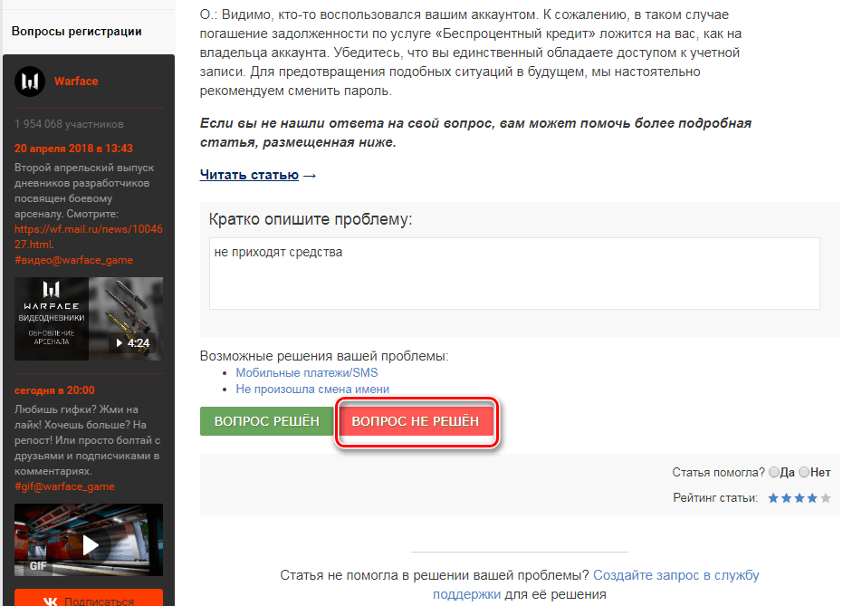 Кнопка Вопрос не решен в приложении Игры Mail.ru