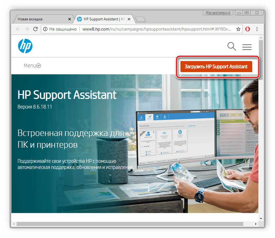 Начало загрузки HP Support Assistant