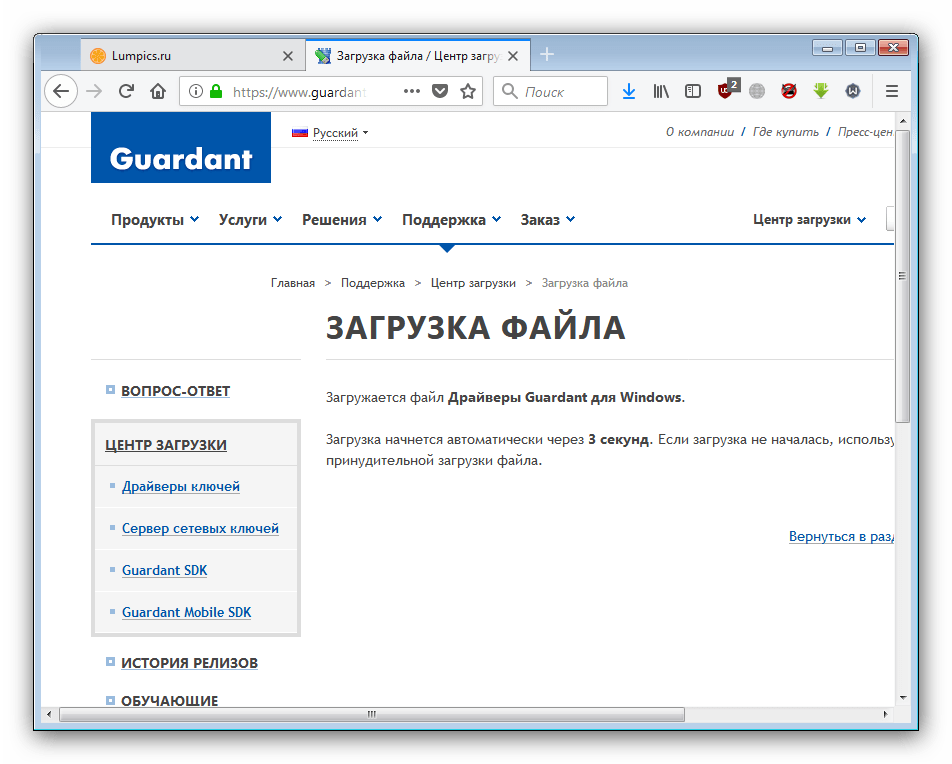 Начало загрузки актуальной версии драйверов на сайте Guardant для исправления ошибки